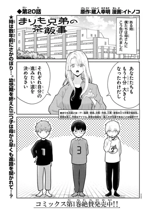 三つ子男子高校生(アイドル×芸人×凡人)の幼少期(1/4) 