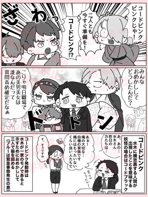 👻族×💧(父水、岩水、鬼水)と横恋慕モブとコードピンク🩷 