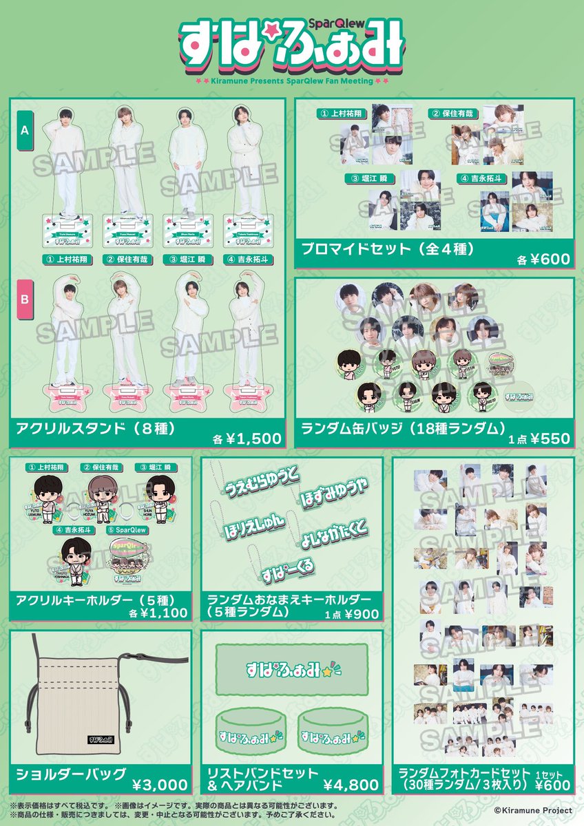SparQlew グッズまとめ売り STAFF】 ／ SparQlew Fan Meeting Vol.1 #すぱふぁみ 物販情報