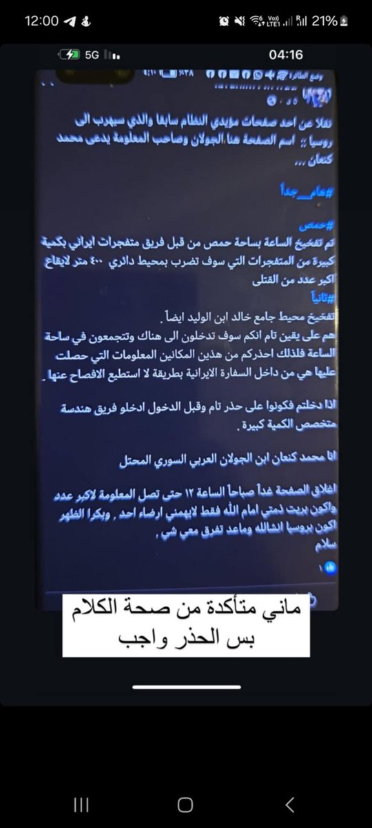 الرجاء الانتباه 
#حمص_تتحرر 
#ادارة_العمليات_العسكرية