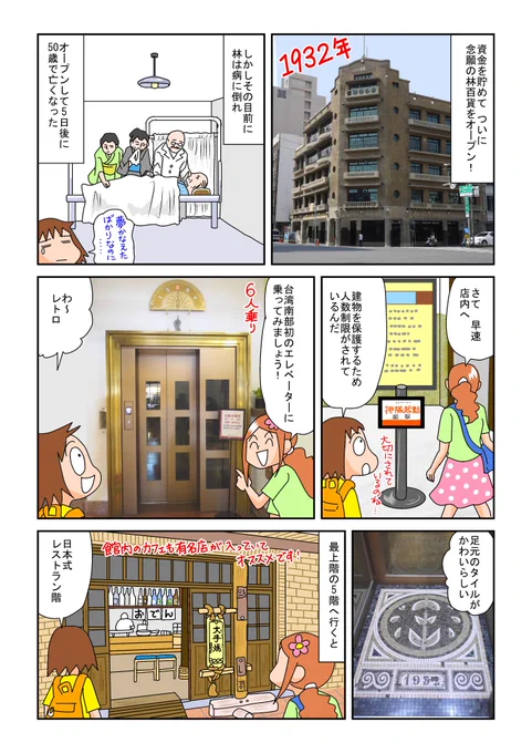 戦後、廃墟となった時期もありましたが建物をリノベして、また「林百貨」として親しまれています。屋上にある神社や戦争の傷跡もチェックしてみてくださいね!

「台湾で日本を見っけ旅」↓
https://t.co/LmVDmSYese 