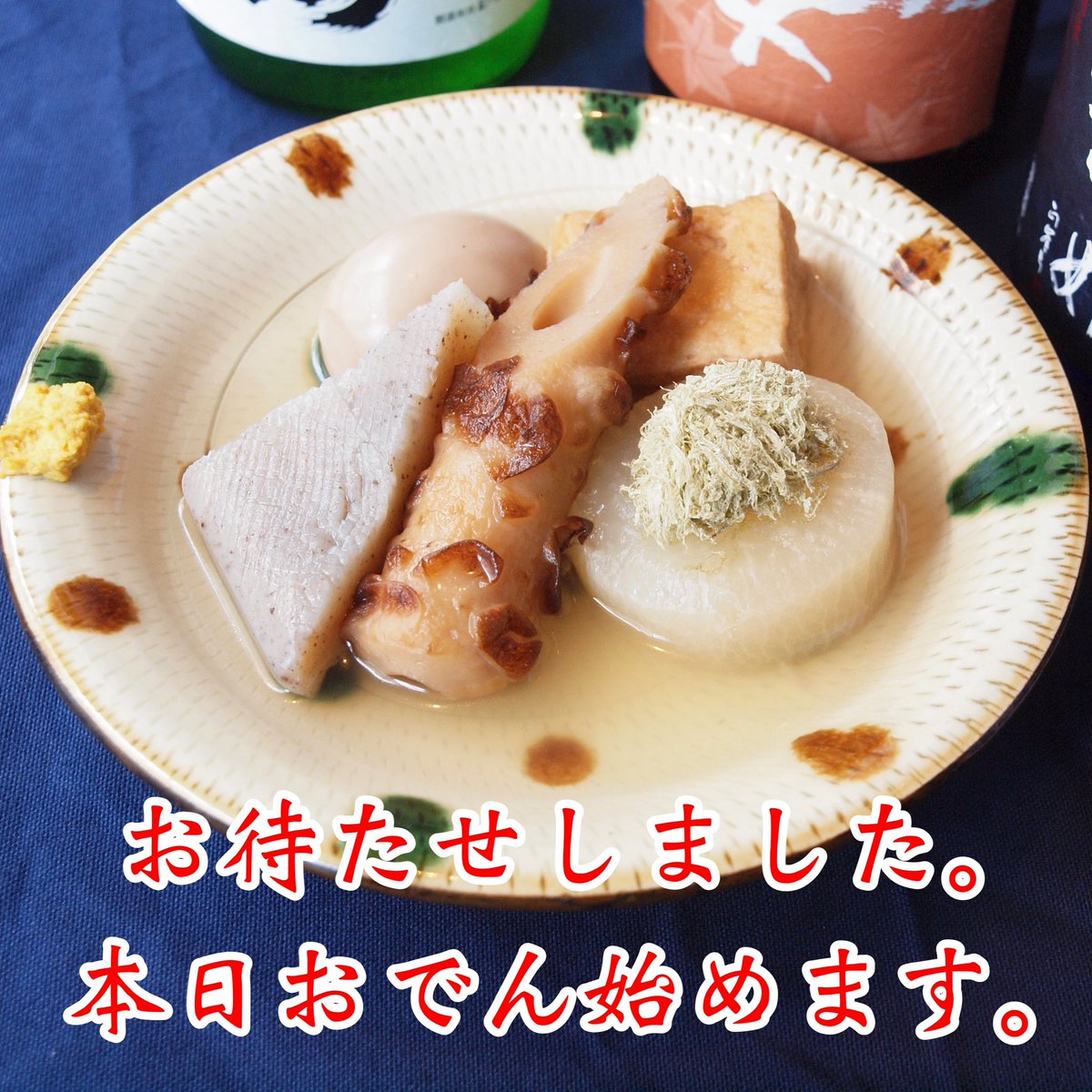 denzomaster's tweet photo. 大変お待たせしました🍢
#日本酒バー #日本酒 #つつじヶ丘 #調布 #日本酒好き #日本酒好きと繋がりたい #日本酒女子 #ひとり飲み https://t.co/cQ9j12Z1Uj