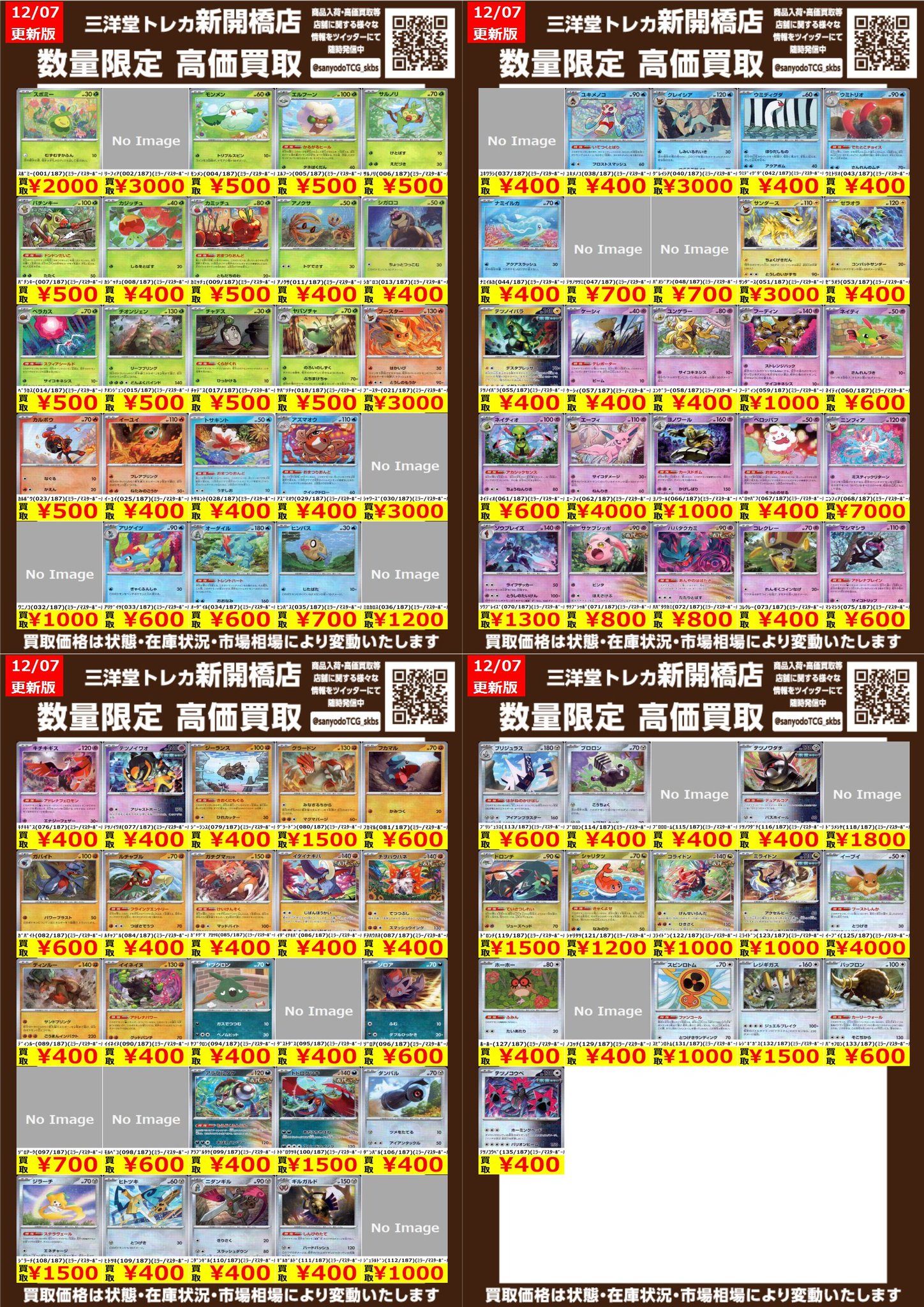 三洋堂トレカ館⭐️新開橋店⭐️トレカスタッフ募集中！！ on X