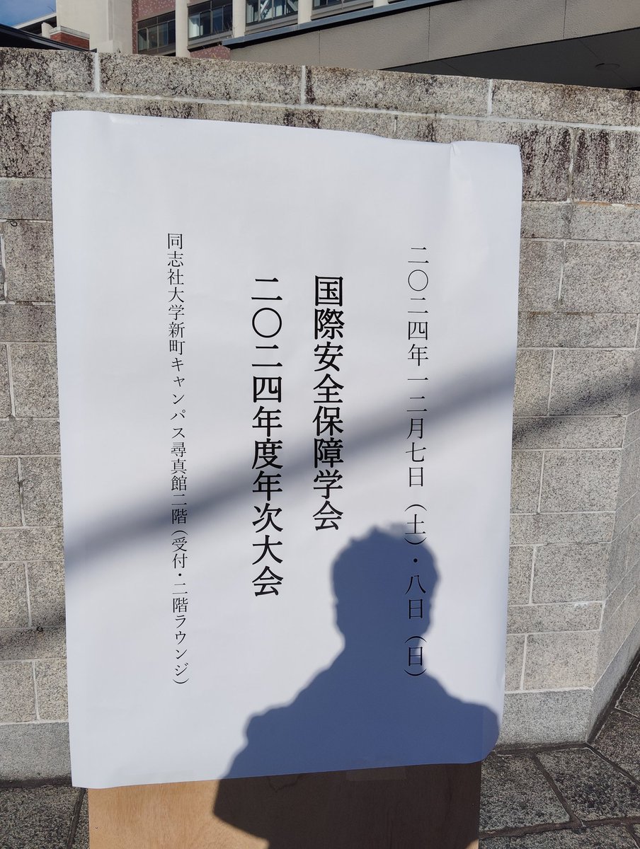 IntLaw1nucl's tweet photo. 12月7日から開催の国際安全保障学会に参加のため京都に来ています。

各分野の専門家の方々の報告や、意見交換ができ有意義でした。

また歴史ある同志社大学のキャンパスも美しかったです。 https://t.co/g64avIVNDw