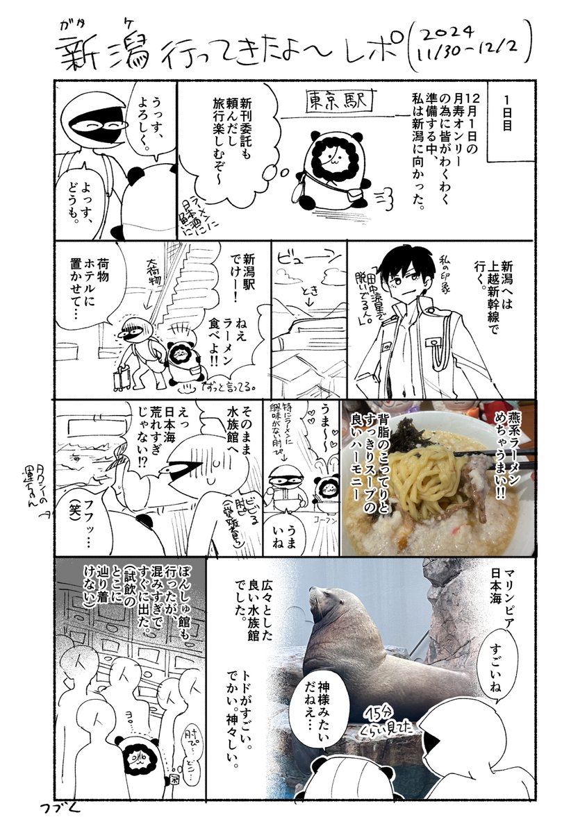 ガタケ(新潟)レポ漫画① まだ続くぞ! 