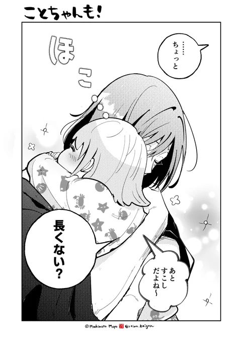 ことちゃんも❣❣ 