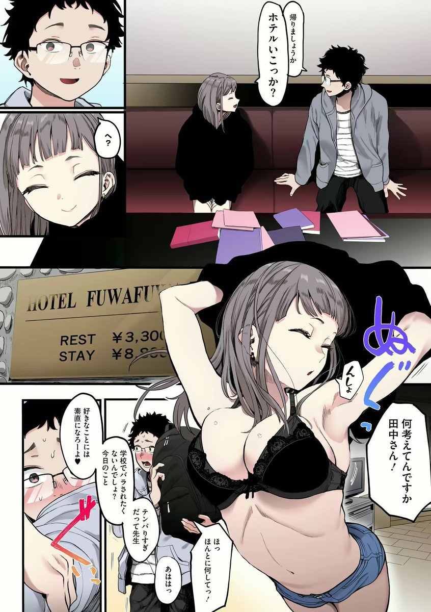 3eOo__'s tweet photo. 陰キャ教師と陽キャ女子が激アツ展開に... https://t.co/xANElFDy23