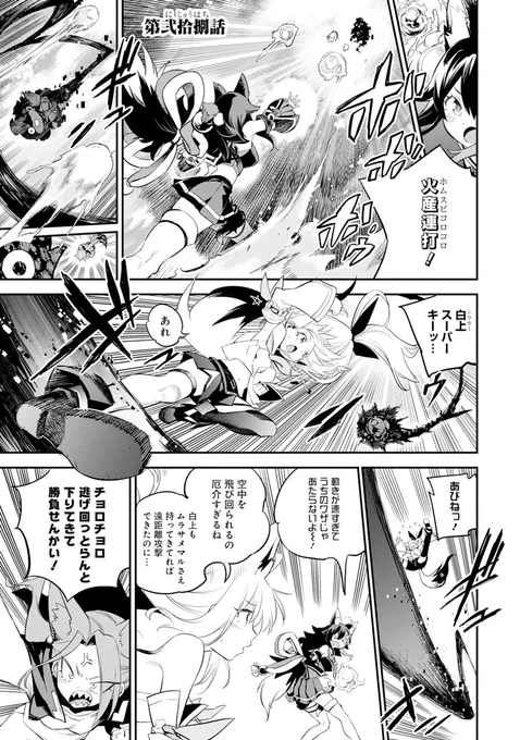 📖お知らせ📖
#マンガUP より「#ヤマト神想怪異譚」第28話が公開されました🎉

素早いケガレに翻弄されるフブキとミオ
互いに決め手に欠け膠着するが
さくらみこの覚悟で戦況は大きく一変する…!?

🔽ぜひお見逃しなく🦊🐺🌸
https://t.co/HWPYUNKZ2n

#hololiveALT #ホロライブ 