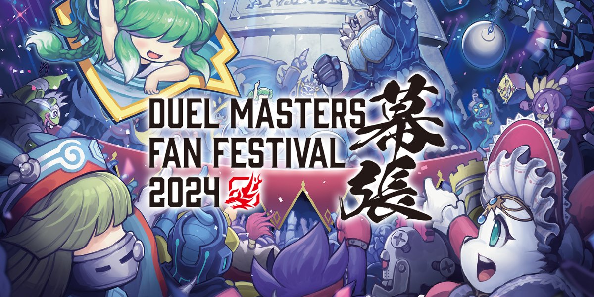 デュエマ ファンフェス2024参加賞セット