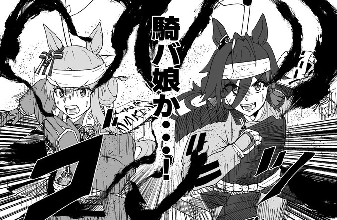 騎バ娘2
残り4P…! 