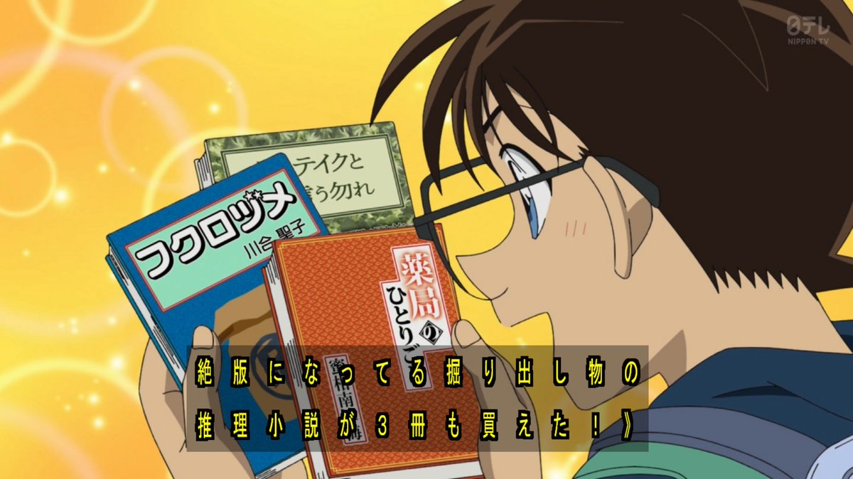 [閒聊] 柯南也看藥師少女的獨語啊