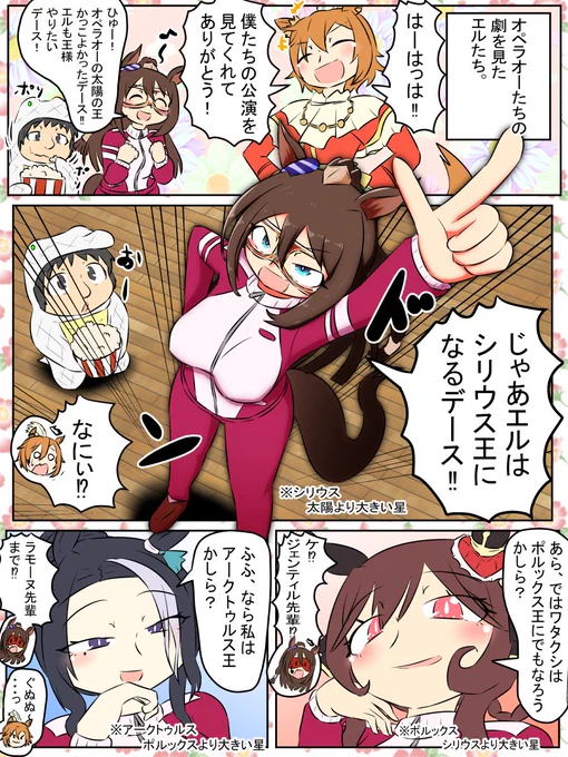 今週のウマンガ。エルとオペラオーと星の王。
宇宙にロマンを感じる。

#ウマ娘 
