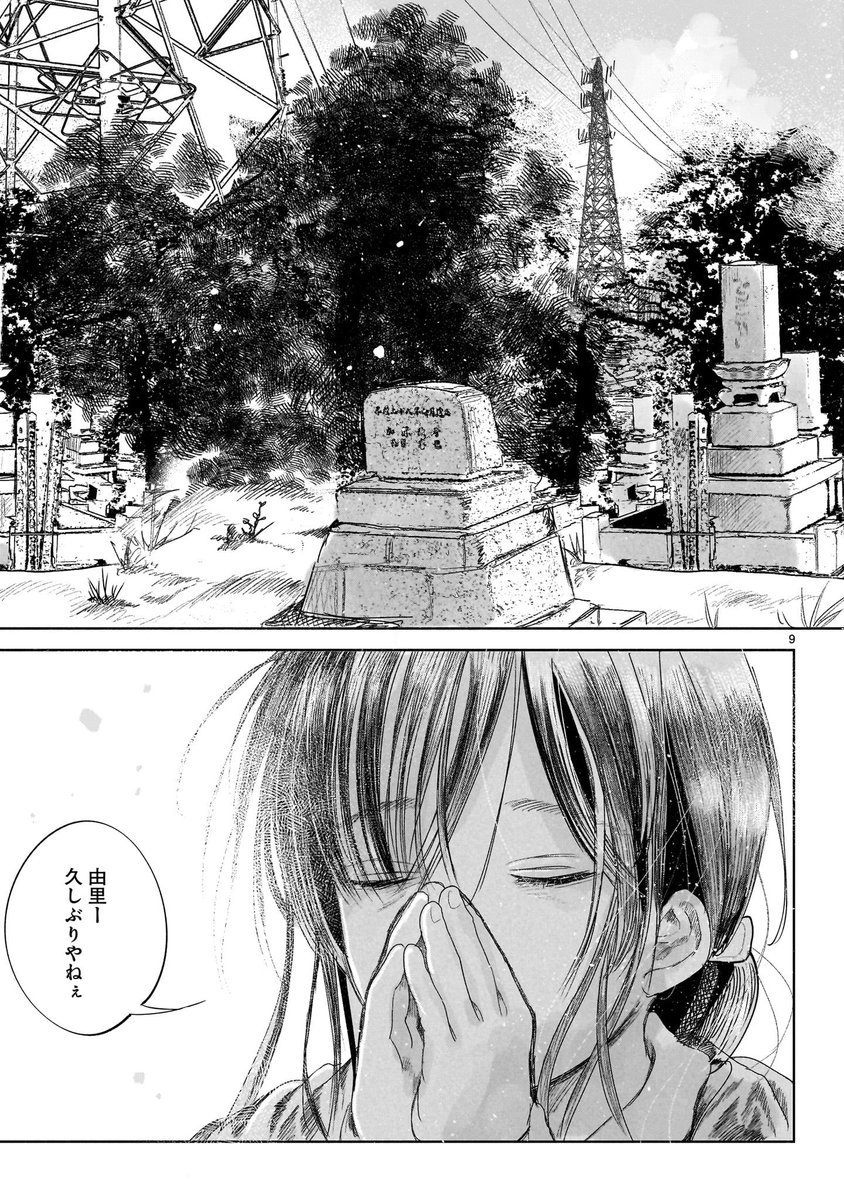 殺人犯とその被害者の娘が兄妹になる話(3/11) 
