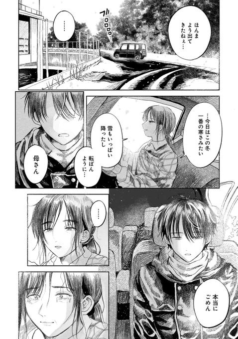 殺人犯とその被害者の娘が兄妹になる話(3/11) 
