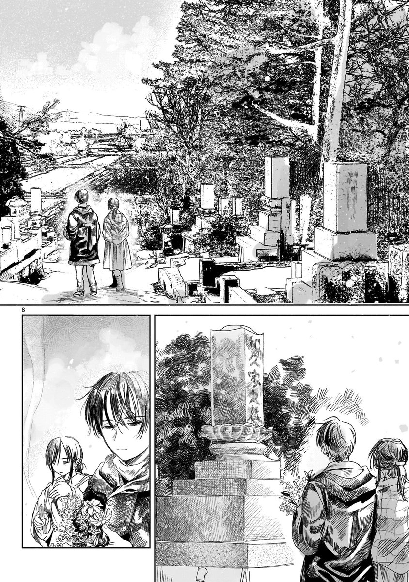 殺人犯とその被害者の娘が兄妹になる話(3/11) 