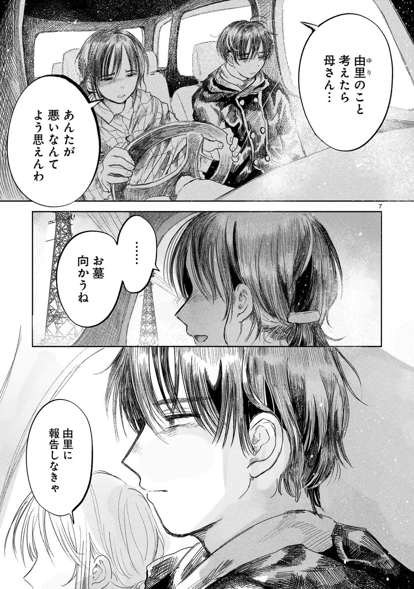 殺人犯とその被害者の娘が兄妹になる話(3/11) 