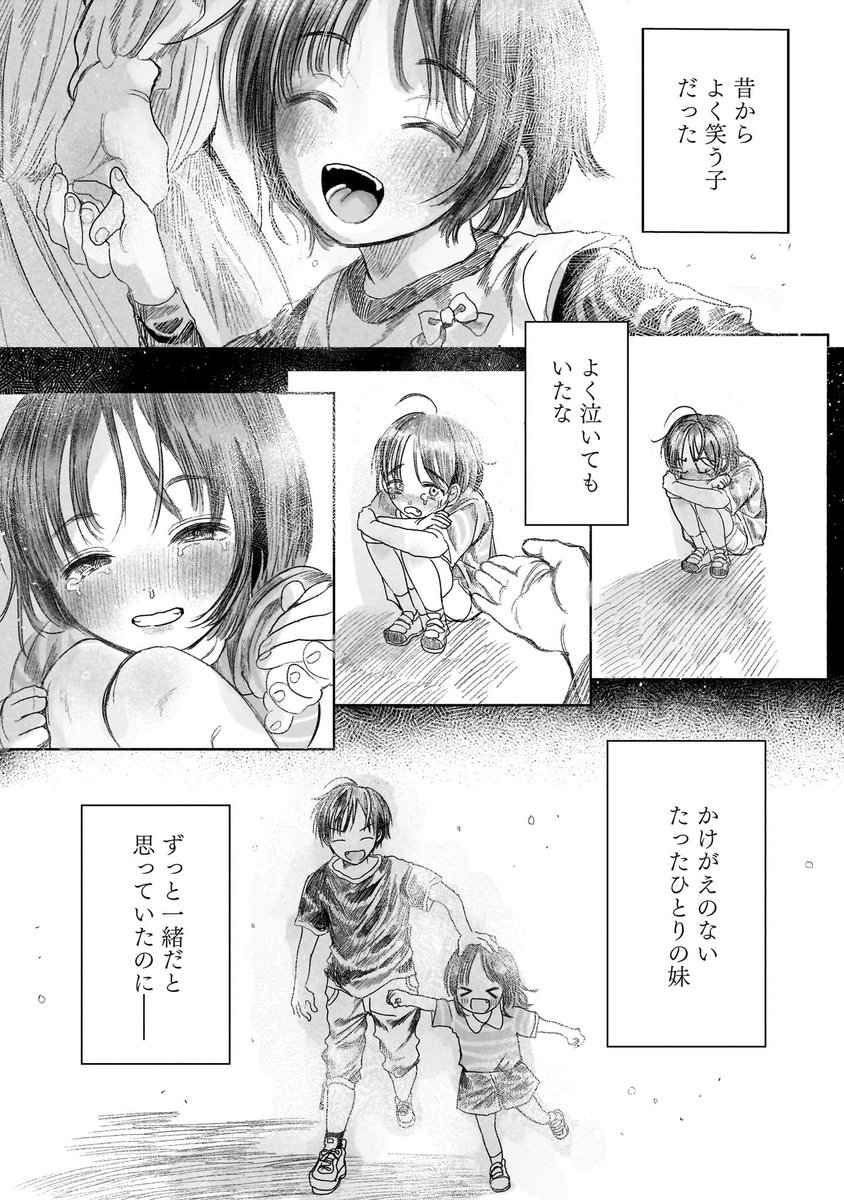 殺人犯とその被害者の娘が兄妹になる話(4/11) 