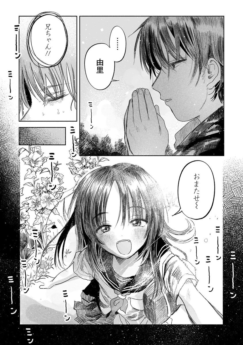 殺人犯とその被害者の娘が兄妹になる話(4/11) 