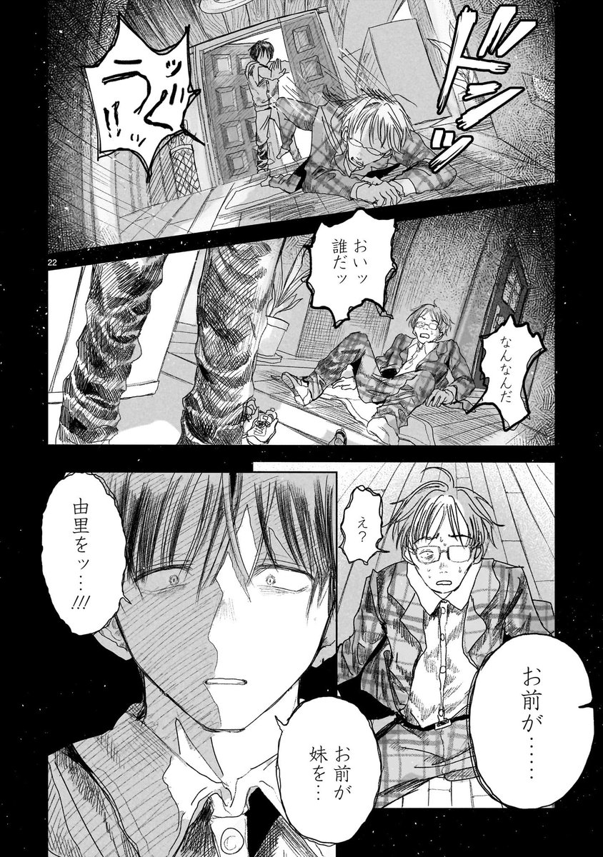 殺人犯とその被害者の娘が兄妹になる話(7/11) 