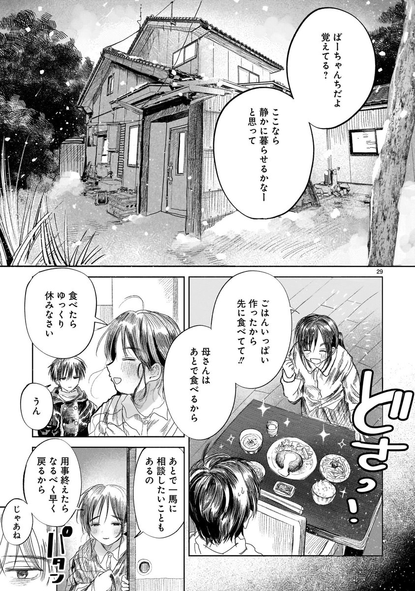 殺人犯とその被害者の娘が兄妹になる話(8/11) 
