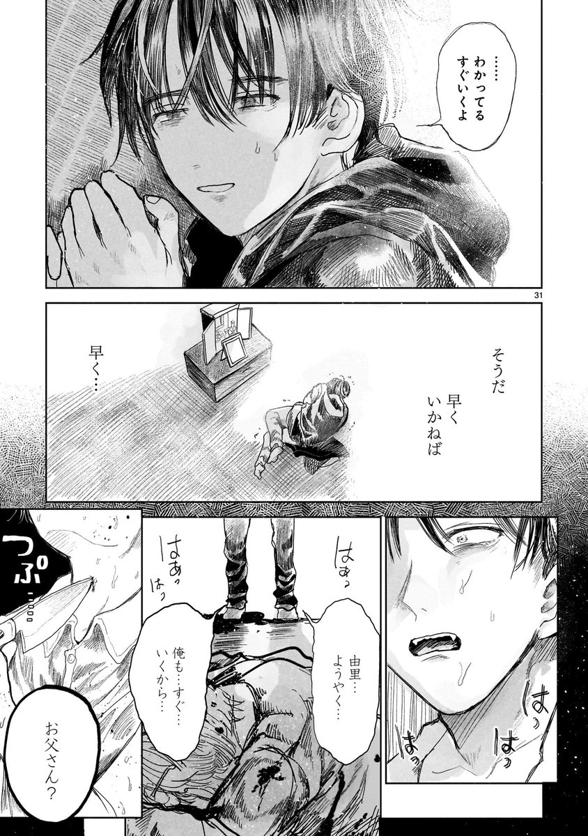 殺人犯とその被害者の娘が兄妹になる話(9/11) 
