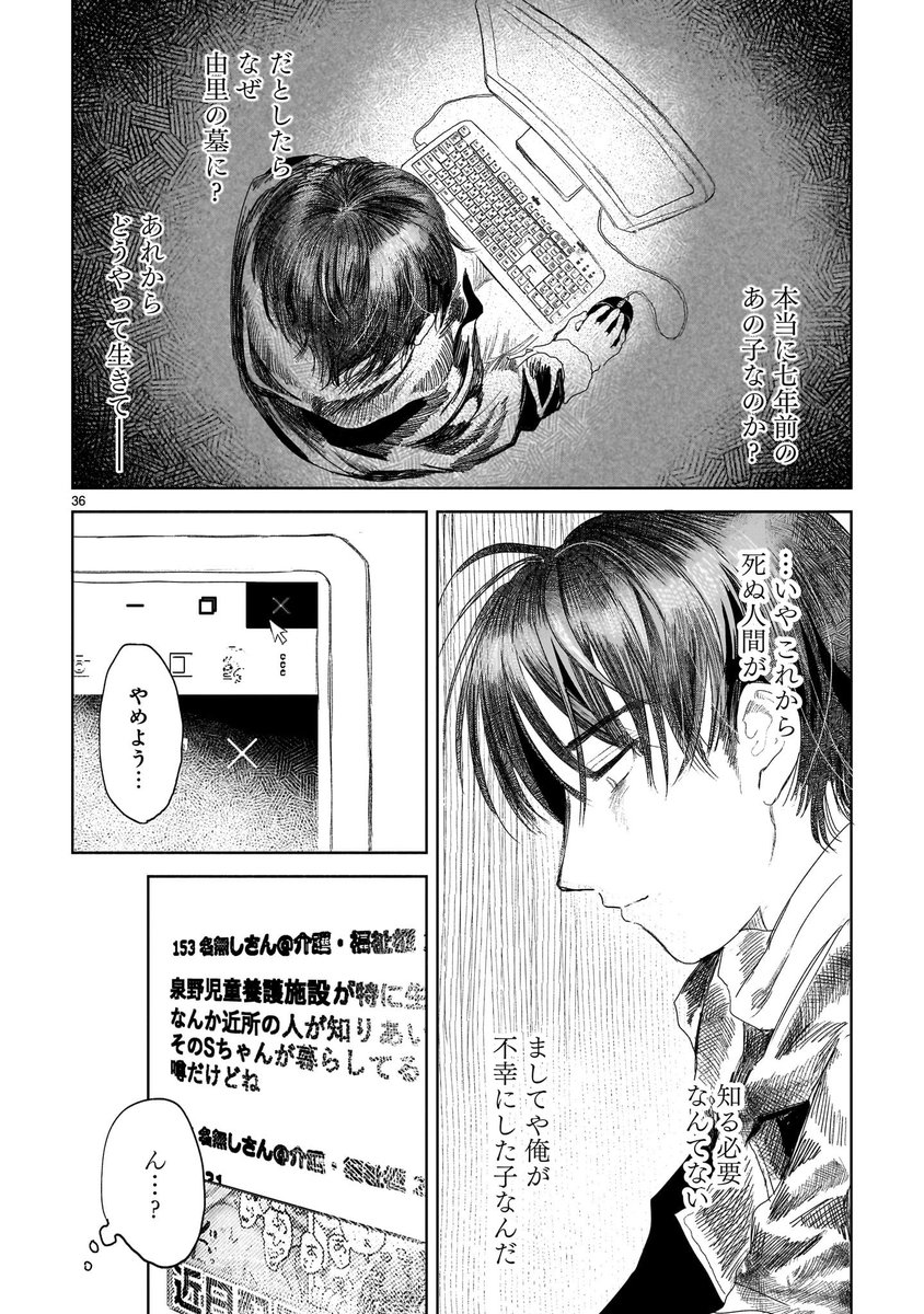 殺人犯とその被害者の娘が兄妹になる話(10/11) 