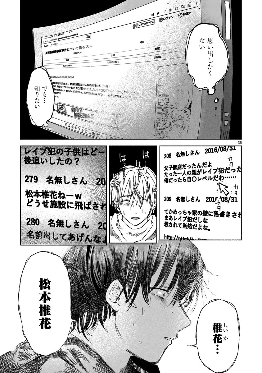 殺人犯とその被害者の娘が兄妹になる話(10/11) 
