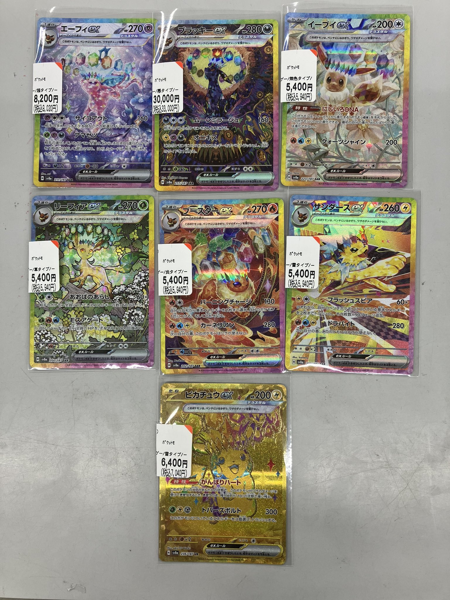 エーフィ ブースター サンダース ブラッキー リーフィア sar psa10 PSA10 ブラッキー、ケーキイーブイ、リーフィアSAR連番3枚セット