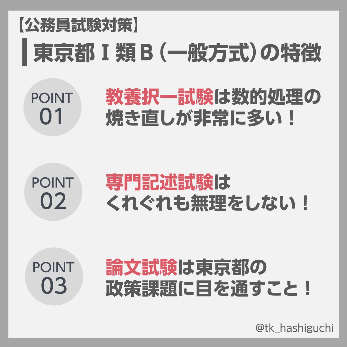 本 東京都1類b対策(模試、教養対策、教養記述対策、専門記述対策(行政