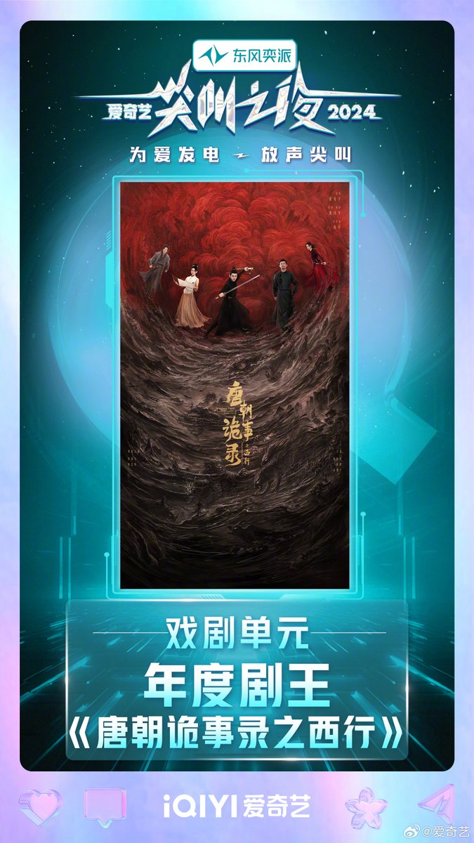 dramaticsKC's tweet photo. #2024iQIYIScreamNight
DRAMA KING OF THE YEAR
#STOTD #StrangeTalesofTangDynasty
#唐朝诡事录之西行
DESERVED!!! 👏👏👏 https://t.co/5KYc7XVmYa