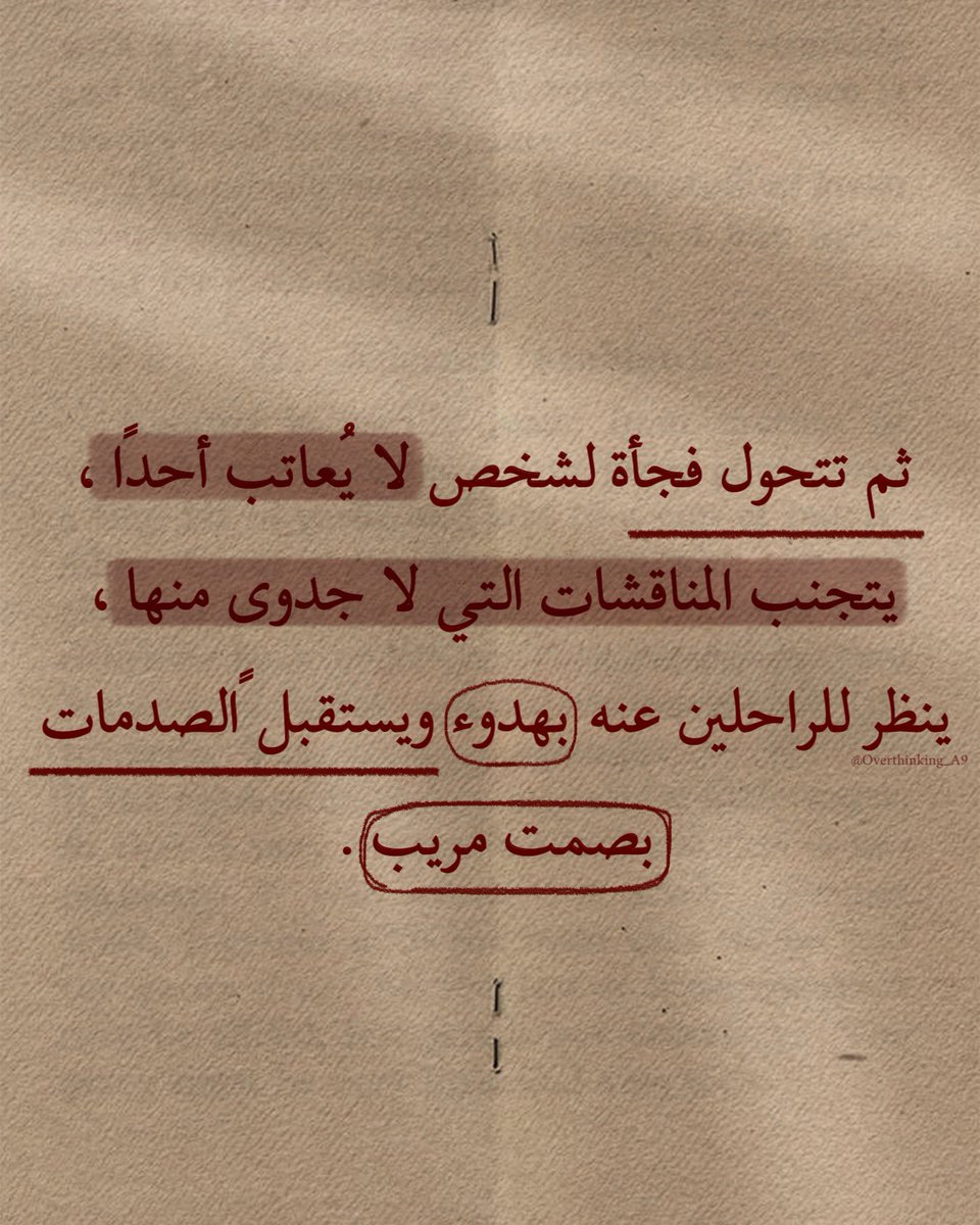 "ويستقبل الصدمات بصمت مُريب."