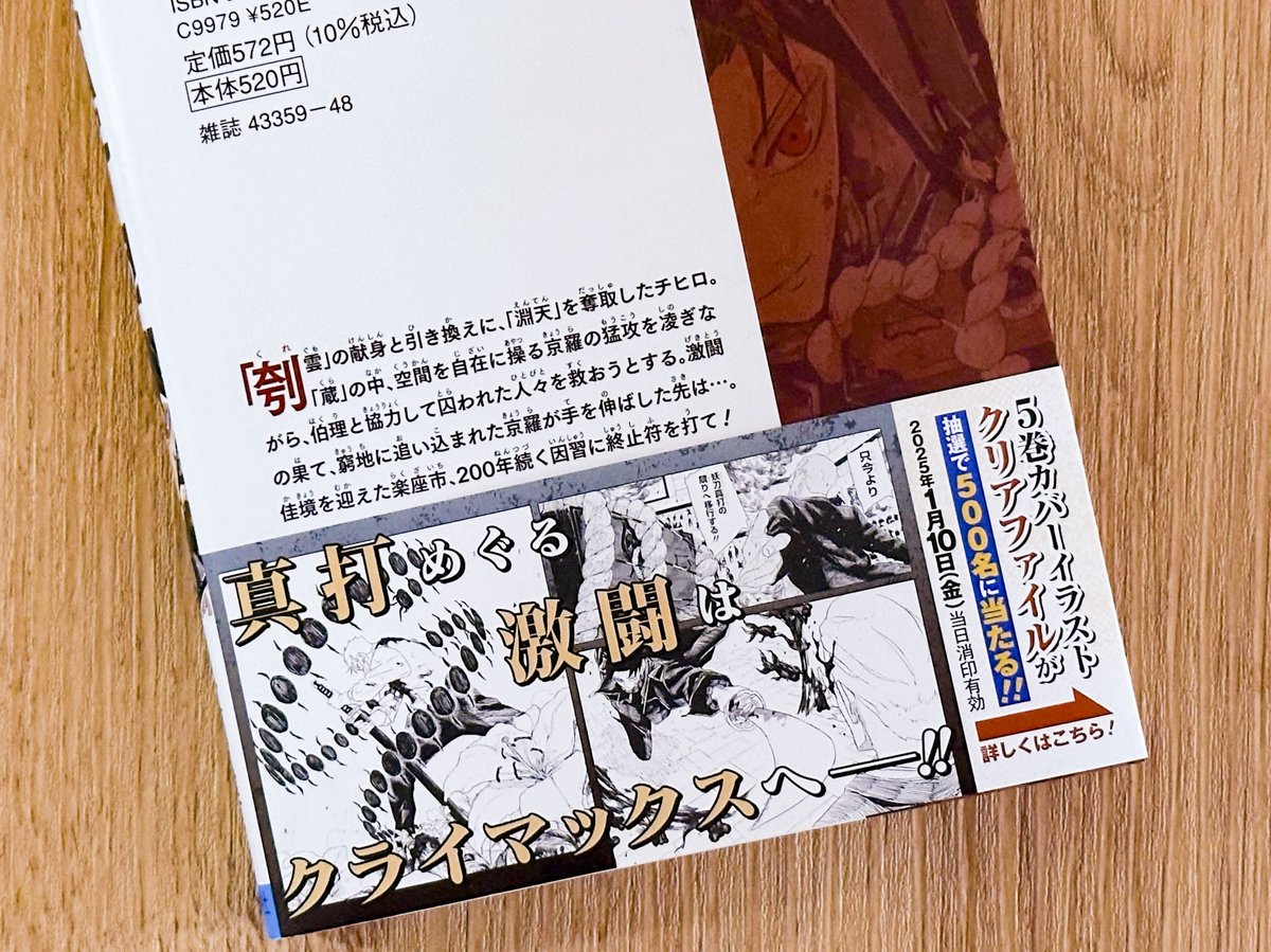 非売 カグラバチ 5巻発売記念 当選 カバーイラストクリア