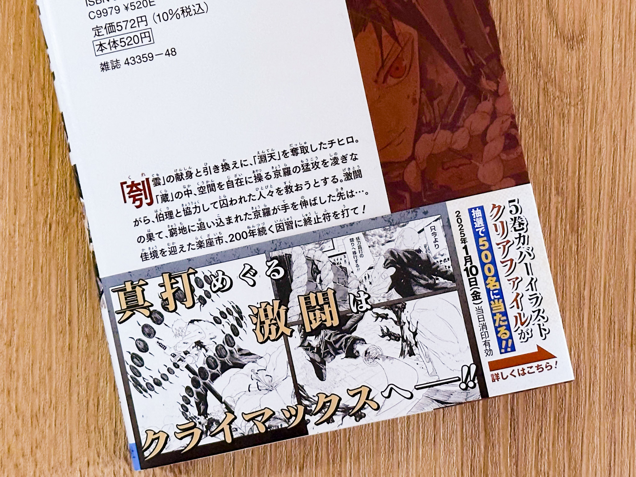 カグラバチ』クリアファイル – JUMP SHOPオンライン