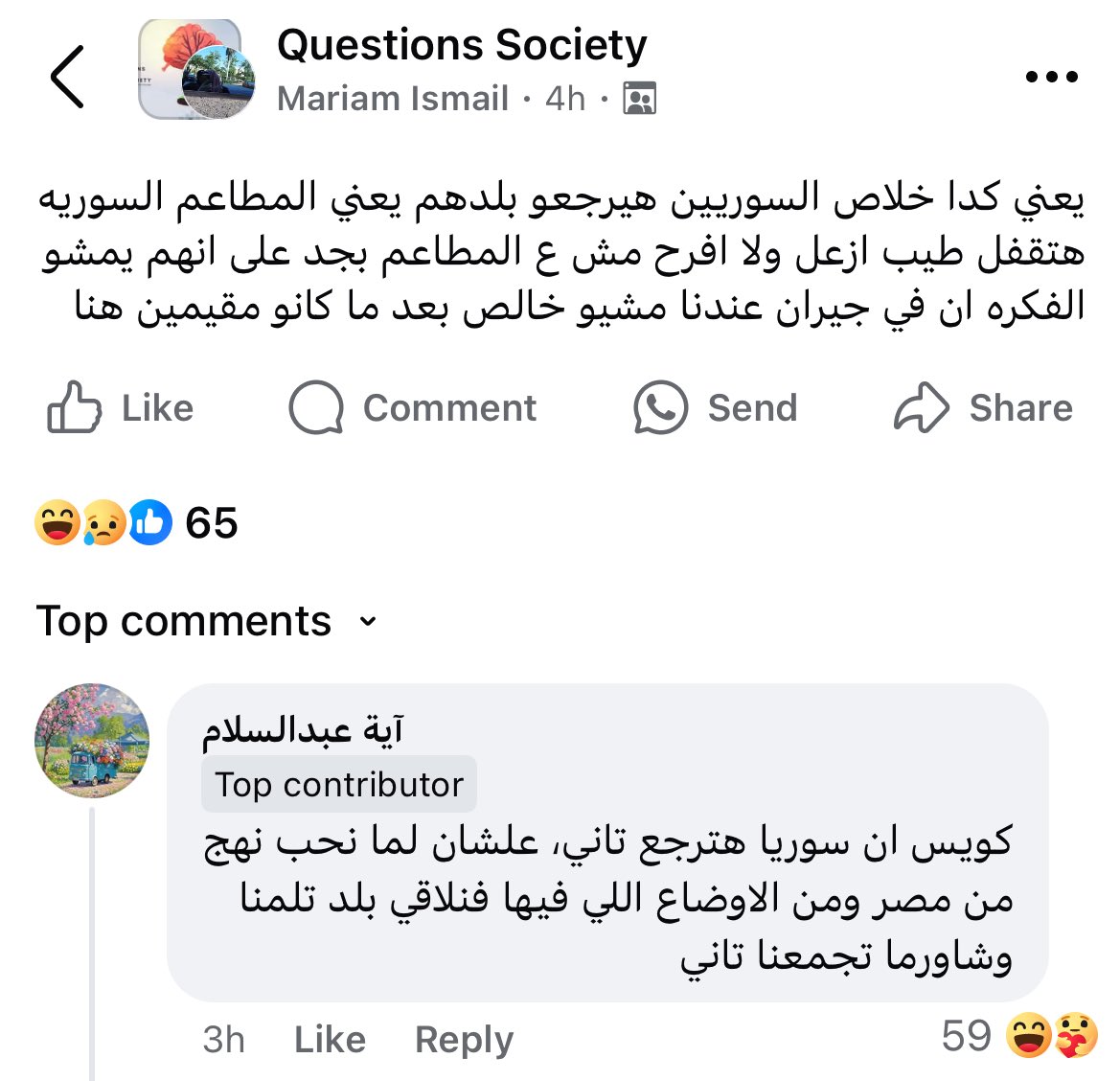 انا بحب المصريين والله 
منهم لله الكمايتة اللي عايزين يبوظو علاقتنا بالسوريين