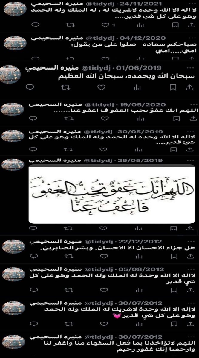 إنا لله وإنا إليه راجعون انتقلت صاحبة التغريدات ووالدتها إلى رحمة الله، نسأل الله أن يغفر لهما ويرحمهما رحمة واسعة، وأن يجعل قبورهما روضة من رياض الجنة، ويجعل الفردوس الأعلى دارهما وقرارهما.
نسألكم الدعاء لهما ونشر التغريدة، لعلها تكون في ميزان حسناتهما بإذن الله 🙏🏻