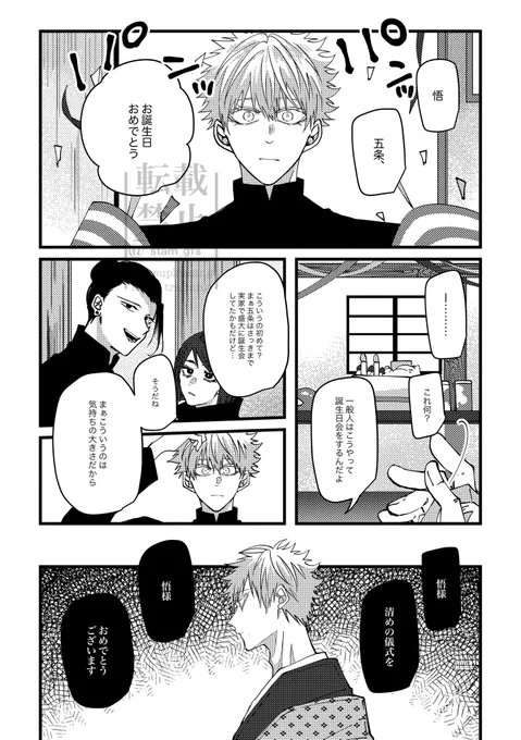 誕生日の祝い方と師弟五伏
五さんハピバ!(2/8p) 