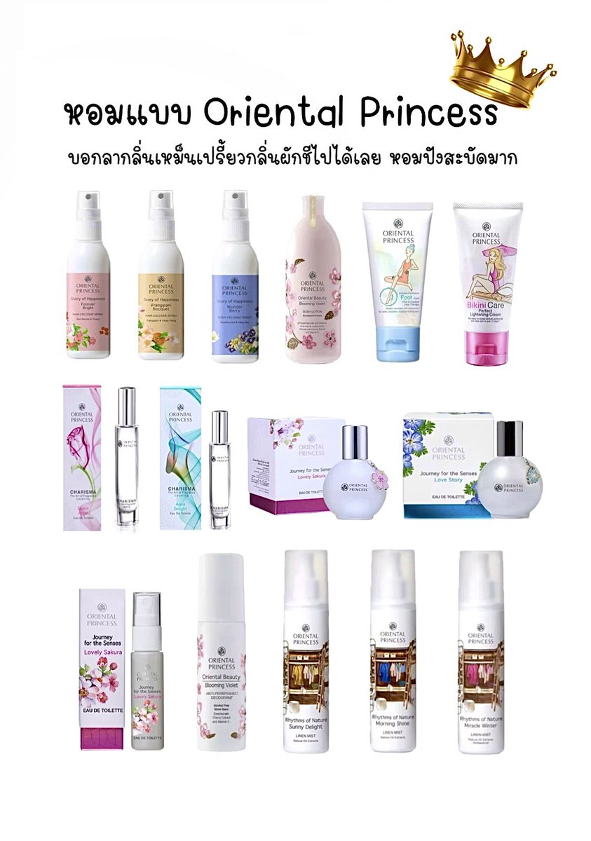 ยังคงคอนเฟิร์ม oriental princess ใช้ดีจนอยากบวชให้ ราคาหลักร้อยแต่โคตรพ่อโคตรแม่หอมมาก บำรุงผิวปัง เสื้อหอม ตัวหอม รักแร้หอม หอมแตกแตนทั้งวัน ได้มงทุกตัวไม่มีที่ติ ไม่ผิดหวังสักวักที่ได้ใช้ เริ่ดแบบคุณน้าคุณป้าคุณอาคุณยายอะ