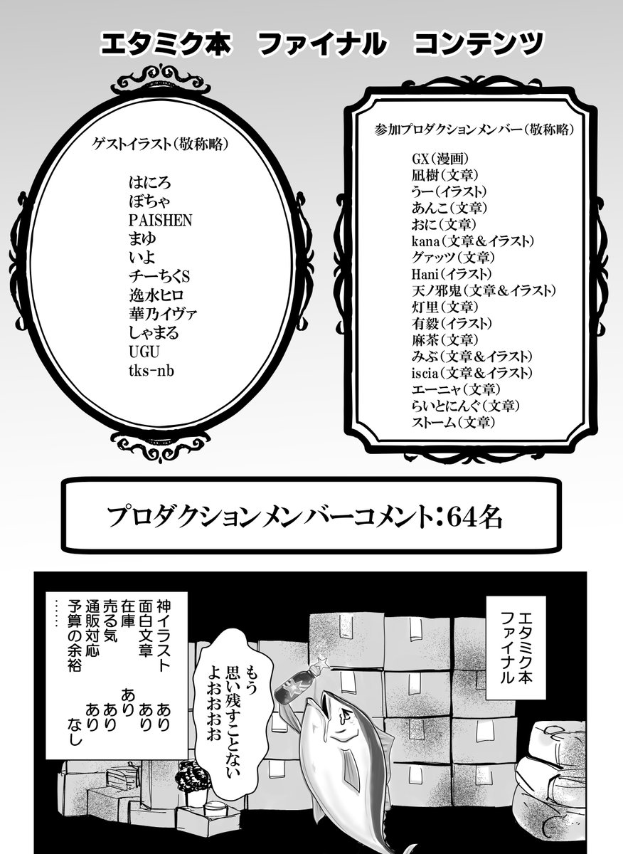 【告知】アイマスエキスポの新刊出来ました
数々の豪華ゲストイラストに加え
ここでしか読めない貴重なプロメンのイベント振り返り
を収録!
1日目ル-6b「ETERNAL MEEK」でお待ちしてます!
※当日会場に来られない方のために通販対応もあります
#アイマスエキスポ頒布物_day1
#アイマスエキスポ