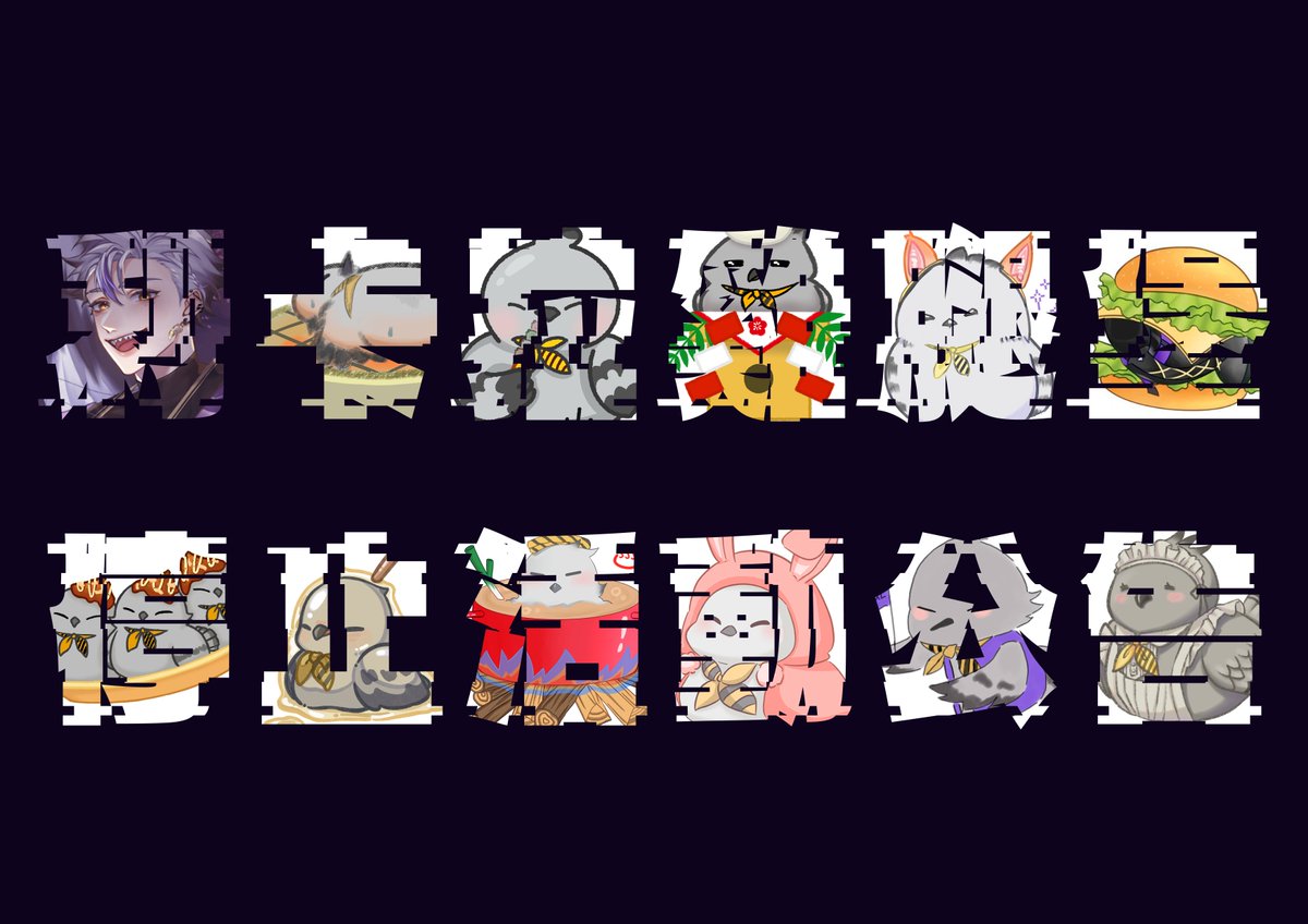 [停止活動公告]

時光匆匆 又到了梔子花期錯亂的時節
我們敬愛的利卡洛斯主播於今日畢業
於此刻起
利卡拉雞腿堡將更名為"利卡拉雞腿堡(停止營運)"
並停止相關的粉絲應援企劃

感謝這段時間關注與參與活動的各位
讓我們有緣再見

p.s. 如果對公告圖有任何設計排版相關疑問
請詢問已經飛走的L氏翼人主播