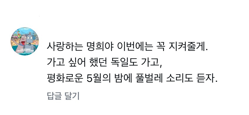 민시 인스타에 응원 댓 달러 들어갔다가 본 댓글..