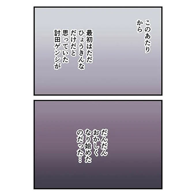 6年生に襲われました(3/5) 