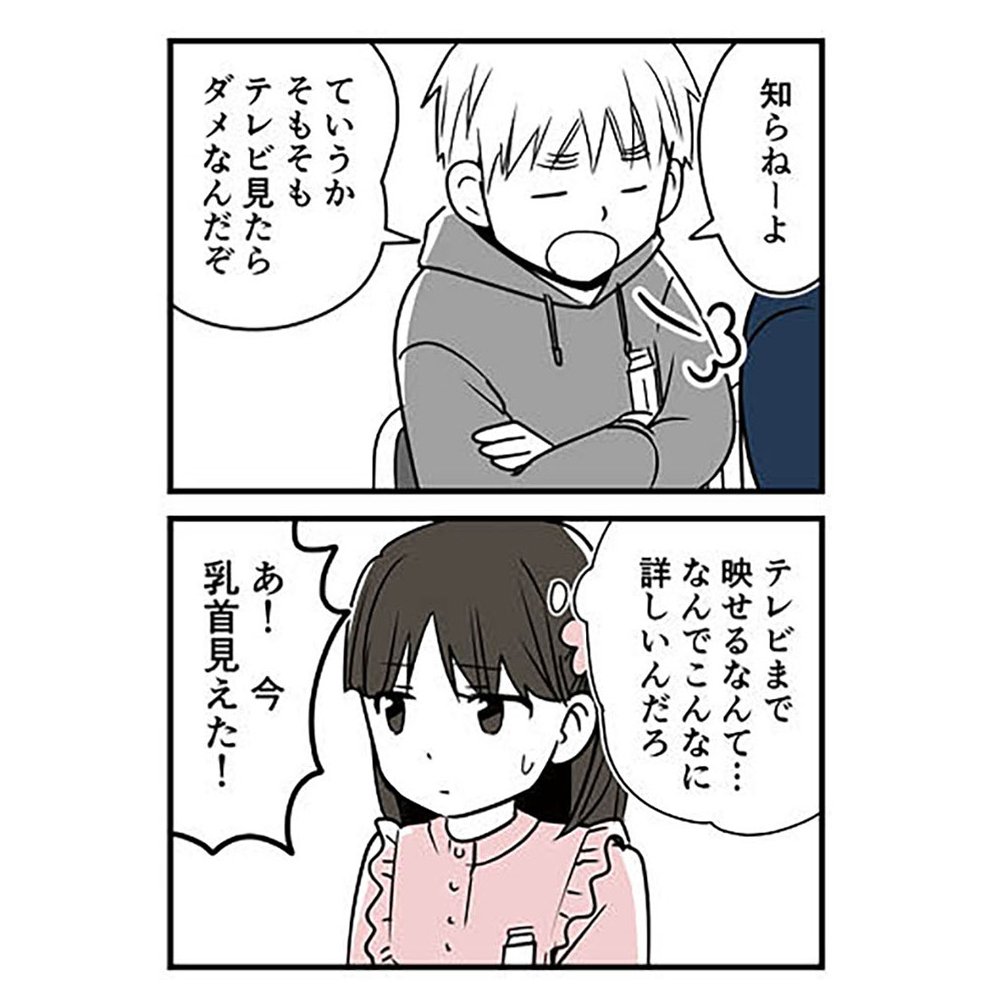 6年生に襲われました(3/5) 
