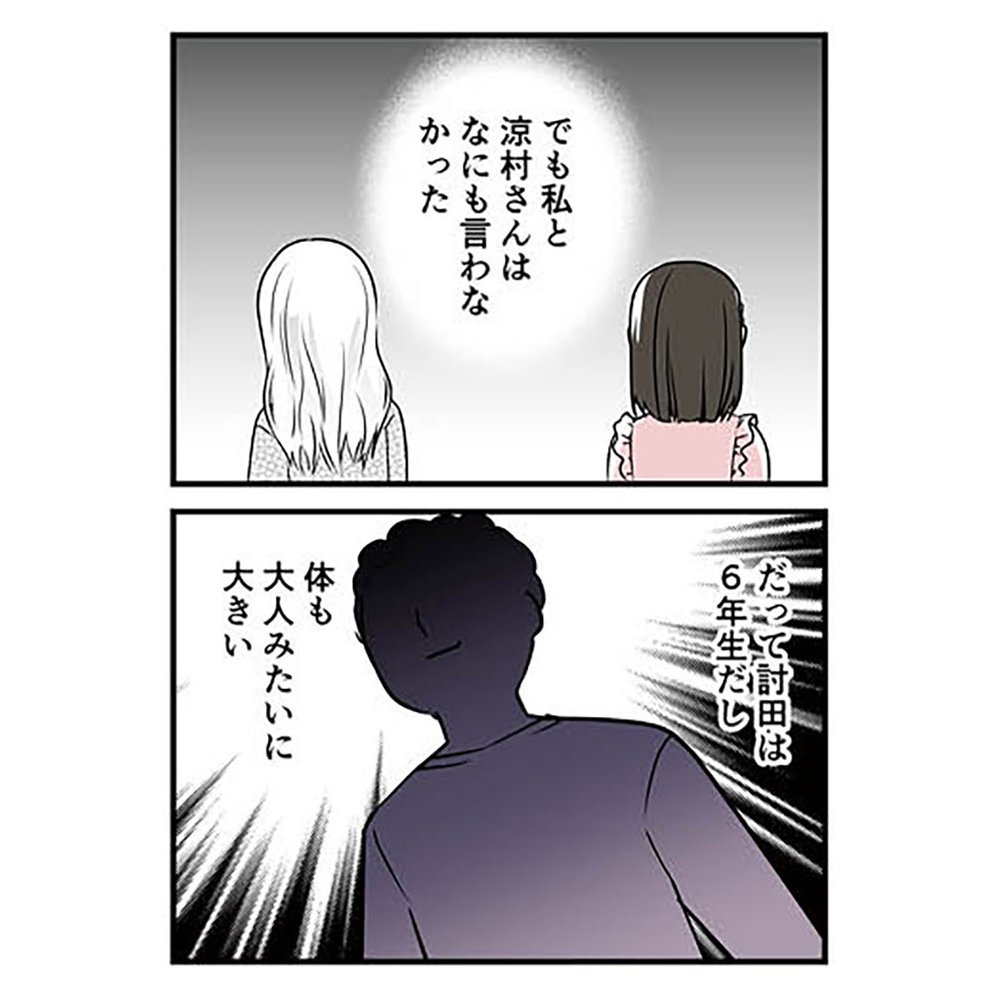 6年生に襲われました(5/5)
委員長ですら止められないんだから、私が何をしたって無理だ。そう思いました。 