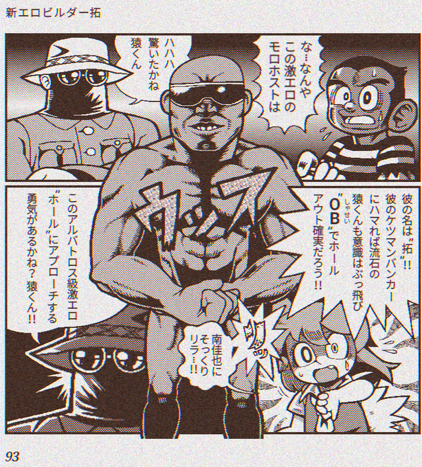 ミスターXが猿丸に差し向けた次なる刺客は乳首に紅蜂の異名を持つモロゴルファー拓
ドラゴン打ちの竜にも劣らないギリシャ彫刻のようなガタイから放たれる打球の飛距離は驚異の3000ヤード(OB)
更に新テク膣つつみを前に猿丸の正宗までもが餌食に…
この恐るべき強敵に猿丸は為す術があるのだろうか…? 