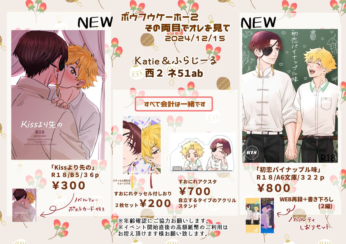 お品書き
12/15 COMIC CITY 東京151 
その両目でオレを見て
西2ネ51ab  Katie&amp;ふらじーる
お会計は一緒なのでどちらに声をかけていただいても大丈夫です。 
