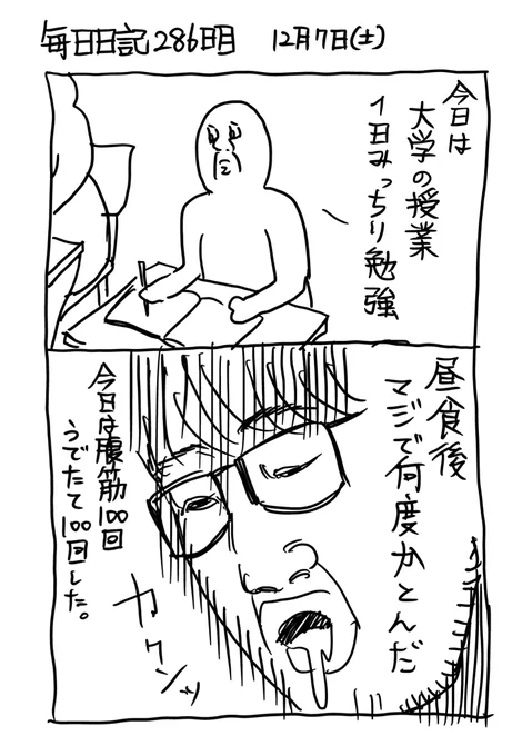 毎日日記 