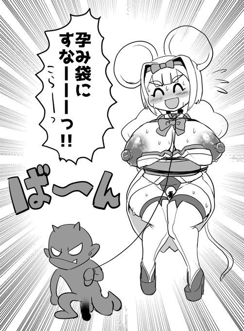 孕み袋にすなーっ! 