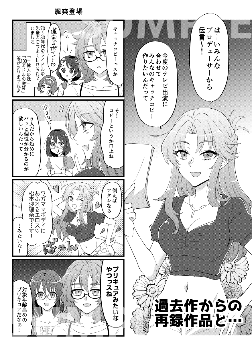 【エキスポ新刊】
ブルナポの4コマ本 よりぬき再録集
デレマス/B5/P32/¥500
過去作のブルーナポレオンのギャグ4コマ本から、5人がワイワイしているところをよりぬいた再録集です。描きおろしもあるよ!よろしくお願いします!
#アイマスエキスポ