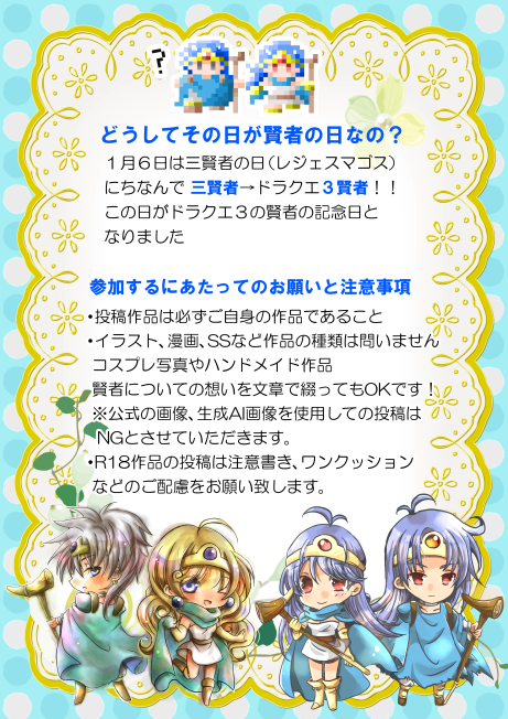 DQ3賢者の日来年も開催します！ 
HD-2D版リメイクで新しく追加された容姿の賢者での参加も大歓迎です！！！
お気軽にご参加ください。過去作での投稿も大歓迎です！   #ドラクエ3賢者の日