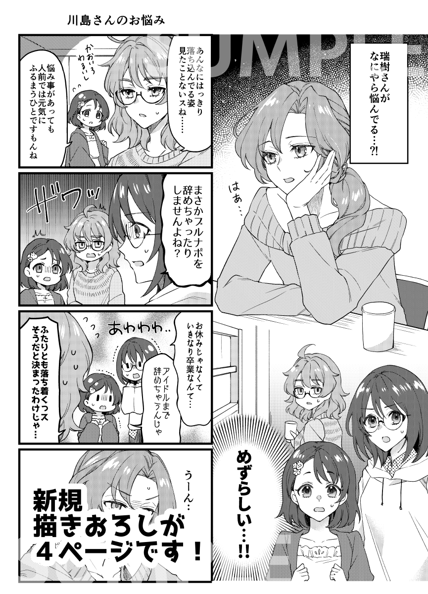 【エキスポ新刊】
ブルナポの4コマ本 よりぬき再録集
デレマス/B5/P32/¥500
過去作のブルーナポレオンのギャグ4コマ本から、5人がワイワイしているところをよりぬいた再録集です。描きおろしもあるよ!よろしくお願いします!
#アイマスエキスポ
